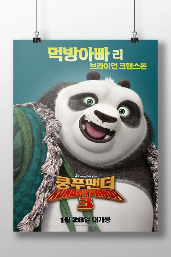 Po (panda character from the Kung Fu Panda franchise) Main Subject: Po (panda character from the Kung Fu Panda franchise)