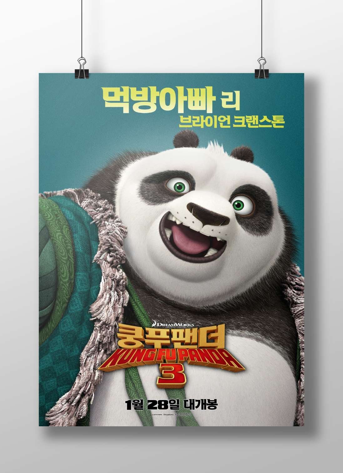 Po (panda character from the Kung Fu Panda franchise) Main Subject: Po (panda character from the Kung Fu Panda franchise)