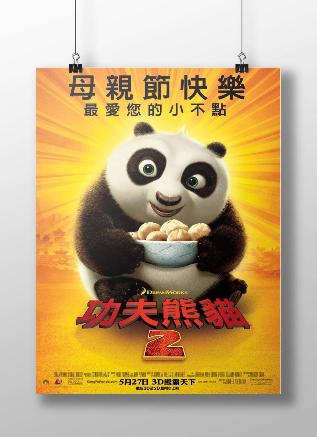 Po (the main character from the Kung Fu Panda franchise) Main Subject: Po (the main character from the Kung Fu Panda