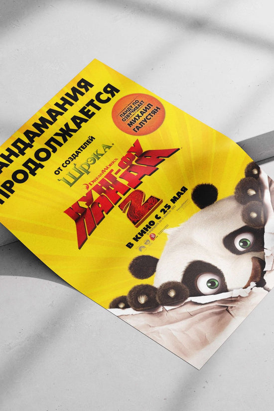 Kung Fu Panda 2 Main Subject: Kung Fu Panda 2 Matte poster print — Anime wall art India | PosterBoizz