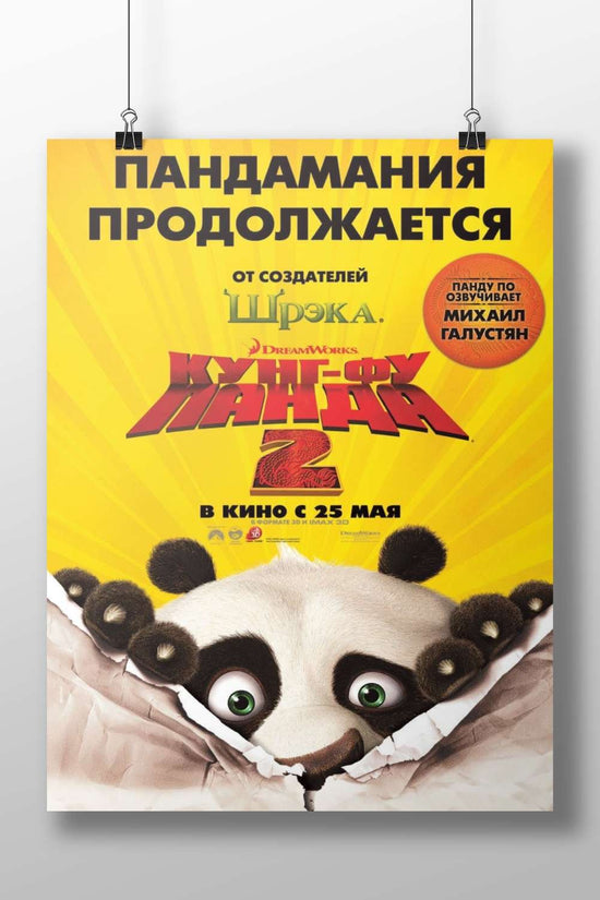 Kung Fu Panda 2 Main Subject: Kung Fu Panda 2 Matte BoizzBoard rigid print — Anime wall art India | PosterBoizz
