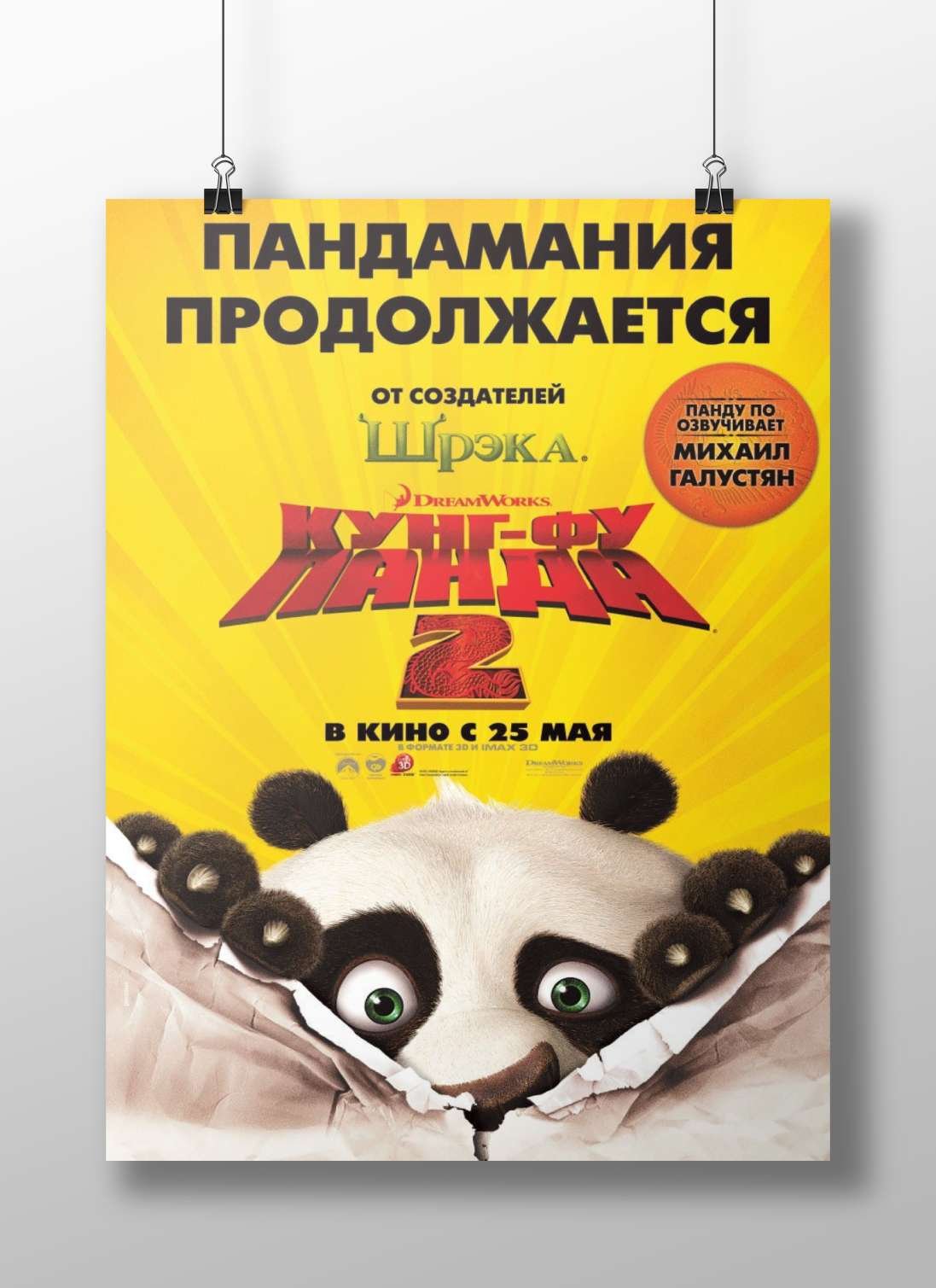 Kung Fu Panda 2 Main Subject: Kung Fu Panda 2 Matte BoizzBoard rigid print — Anime wall art India | PosterBoizz