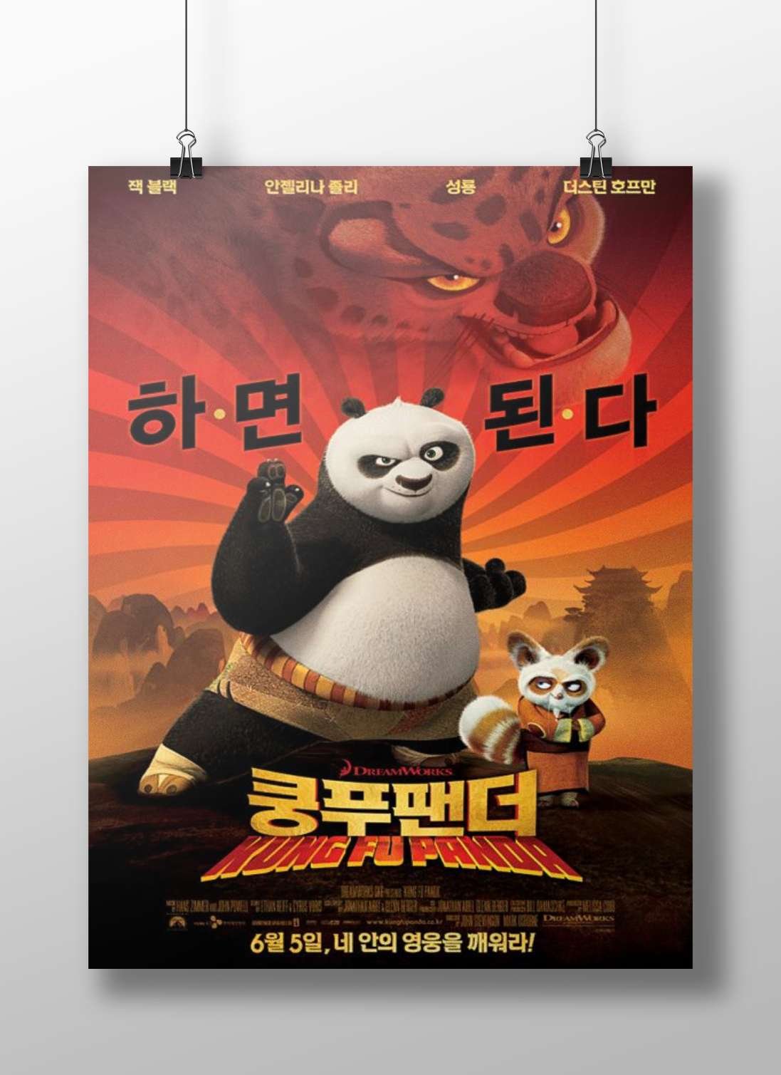 Po (Panda), the main character from the Kung Fu Panda franchise by DreamWorks. Main Subject: Po (Panda), the main character