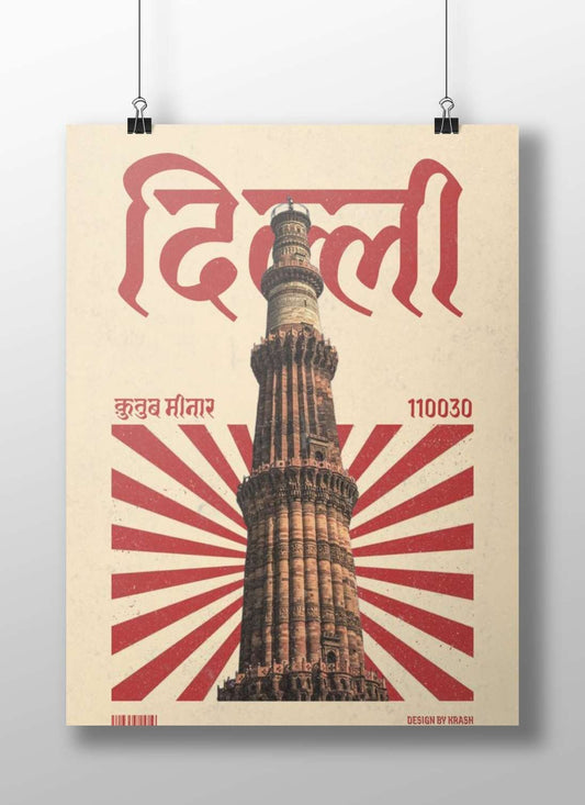 Qutub Minar Main Subject: Qutub Minar Matte BoizzBoard rigid print — Bollywood wall art India | PosterBoizz