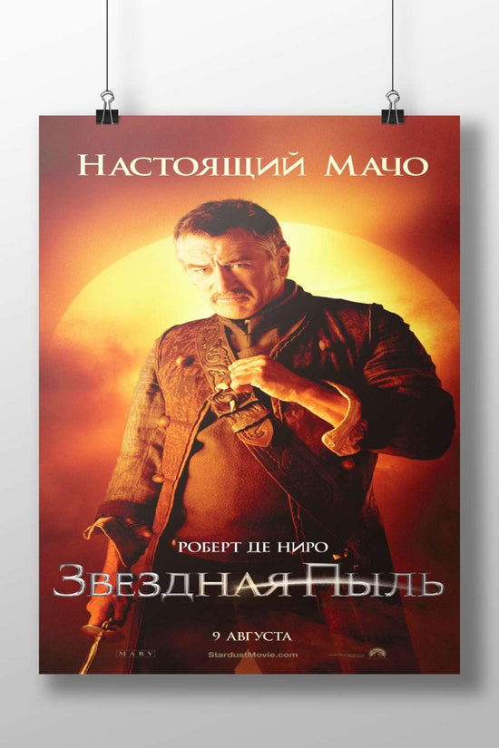 The film "Stardust" (Звезда Пыль) starring Robert De Niro. Stardust Noir Icon Robert De Niro