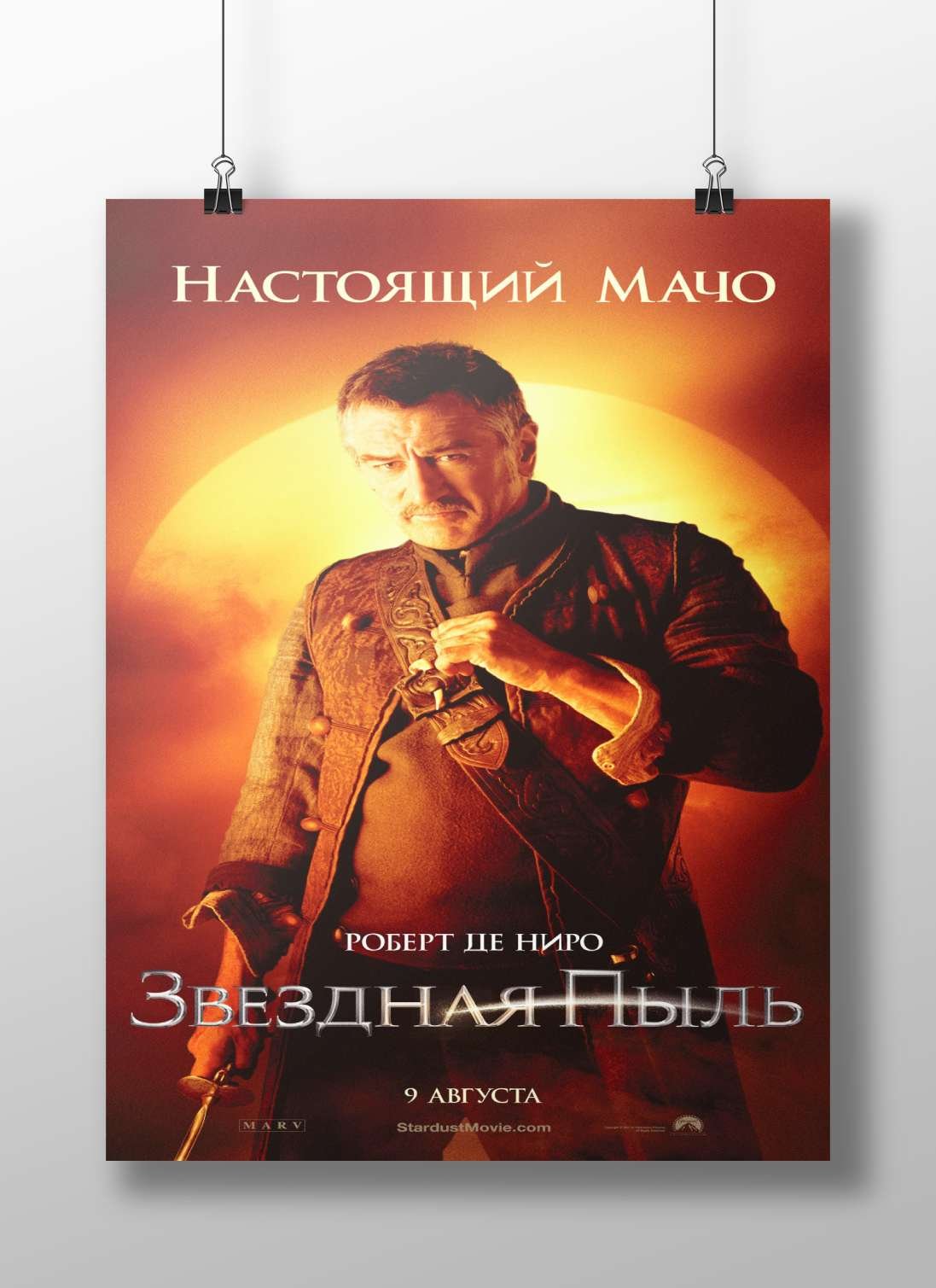 The film "Stardust" (Звезда Пыль) starring Robert De Niro. Stardust Noir Icon Robert De Niro