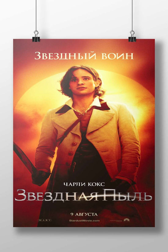 Tristan Thorn'S Enchanted Journey Stardust (The Movie) Poster – Ethereal Magical Wall Art