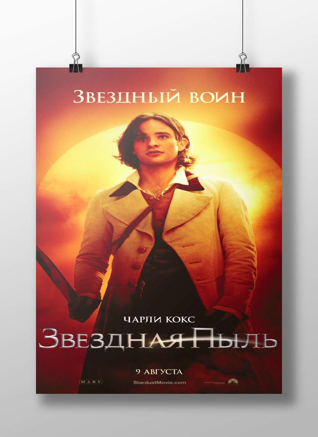Tristan Thorn'S Enchanted Journey Stardust (The Movie) Poster – Ethereal Magical Wall Art