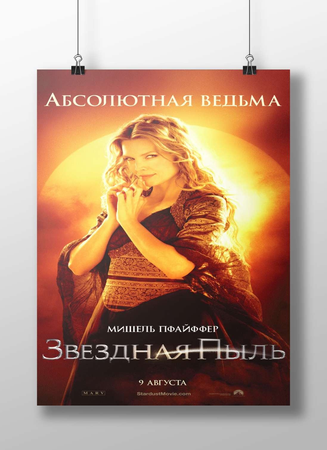 the film Stardust (Звездная пыль) Tryst With Stardust Vintage Lithograph Poster – Mythic Romance Wall