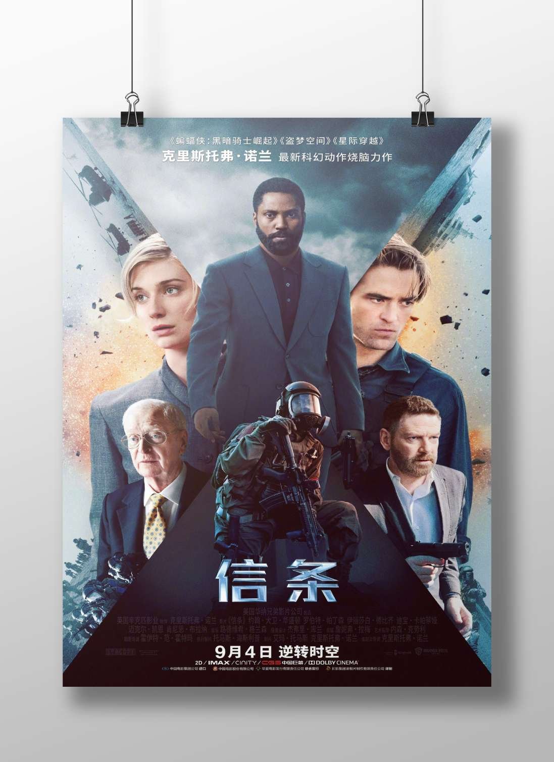 The film "Tenet" (信条) Tenet - Sci-Fi Thriller Poster
