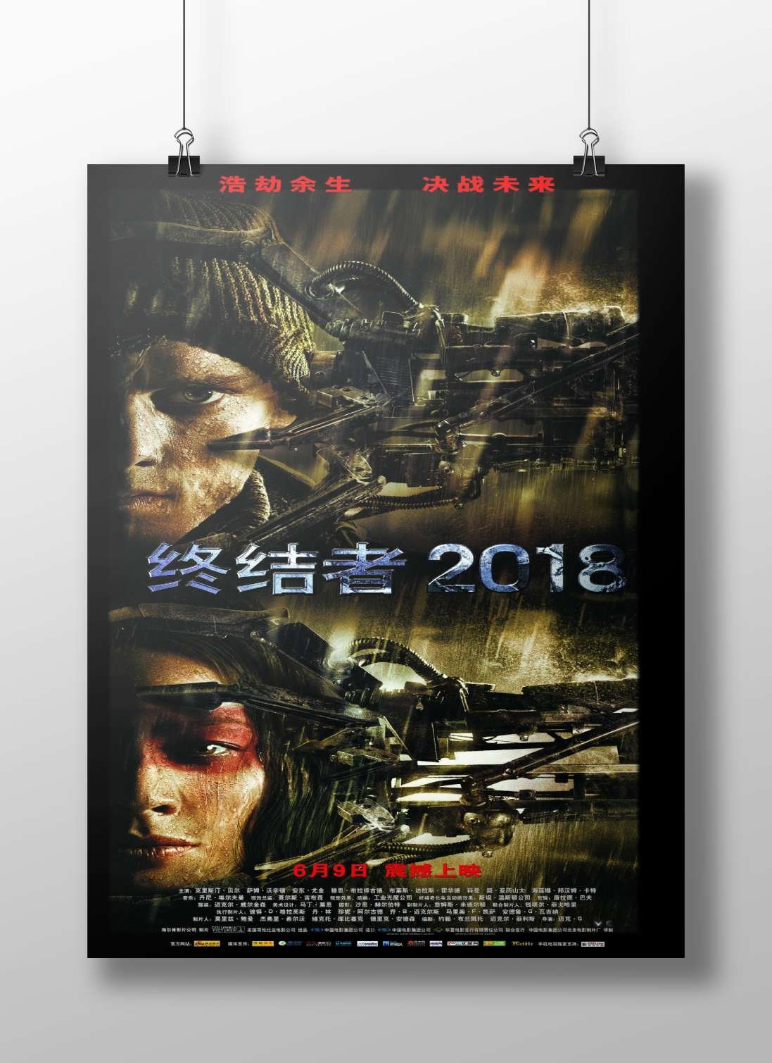Terminator franchise (specifically "Terminator: Dark Fate" as per the "终结者2018" title and Tesseract OCR hinting
