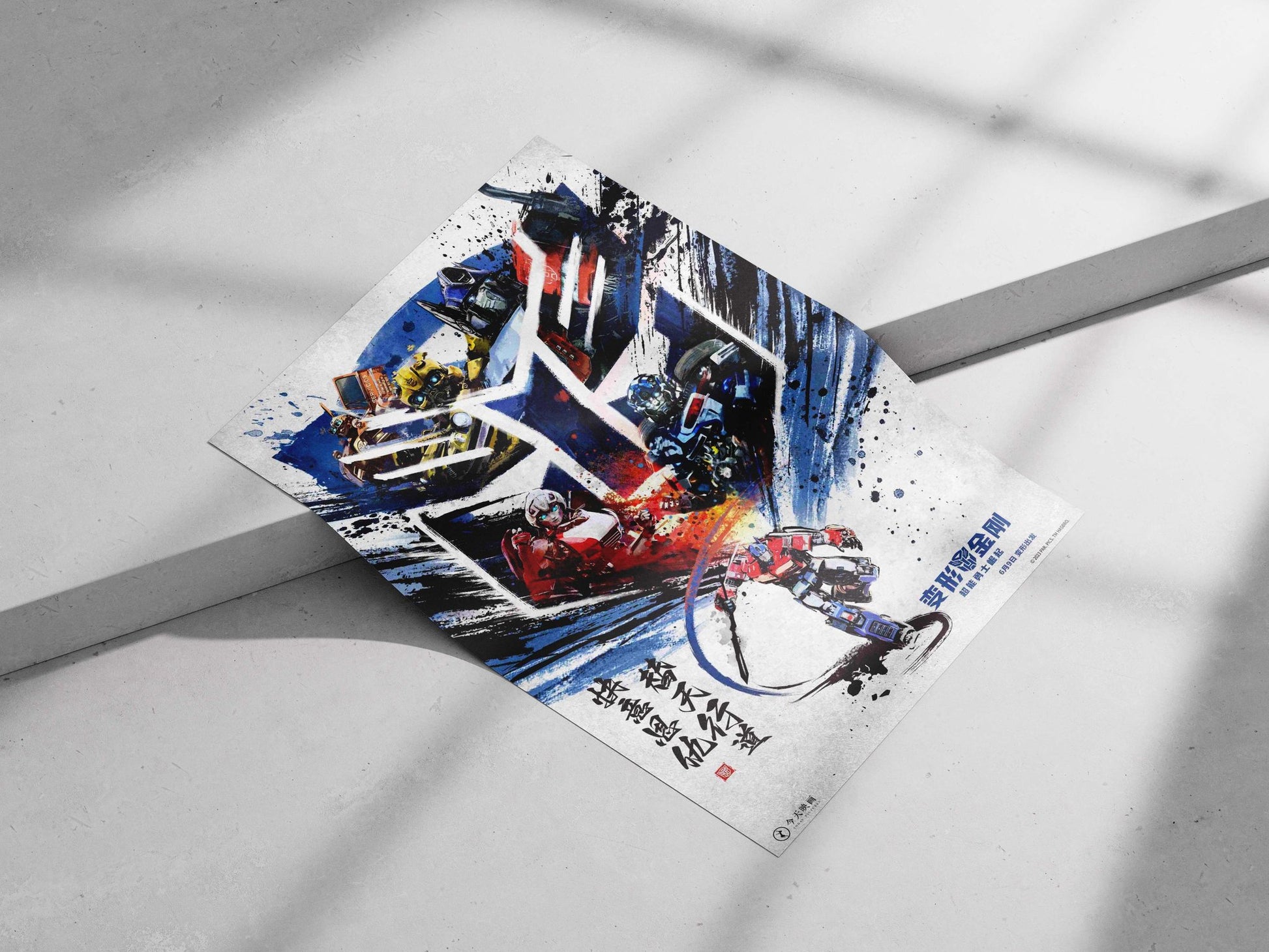 Transformers (franchise, specifically "Transformers: Rise of the Beasts" per Chinese title and Hasbro trademark) Optimus