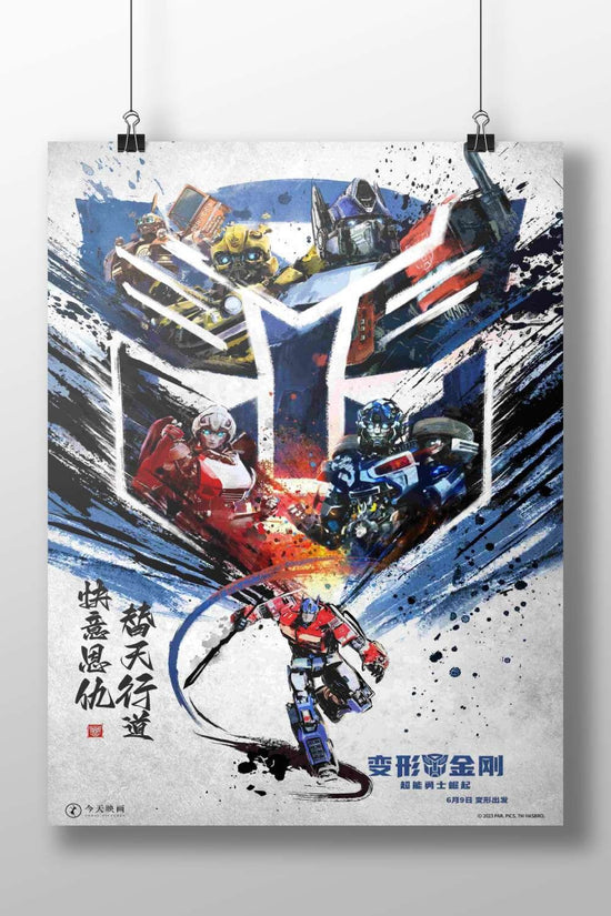 Transformers (franchise, specifically "Transformers: Rise of the Beasts" per Chinese title and Hasbro trademark) Optimus