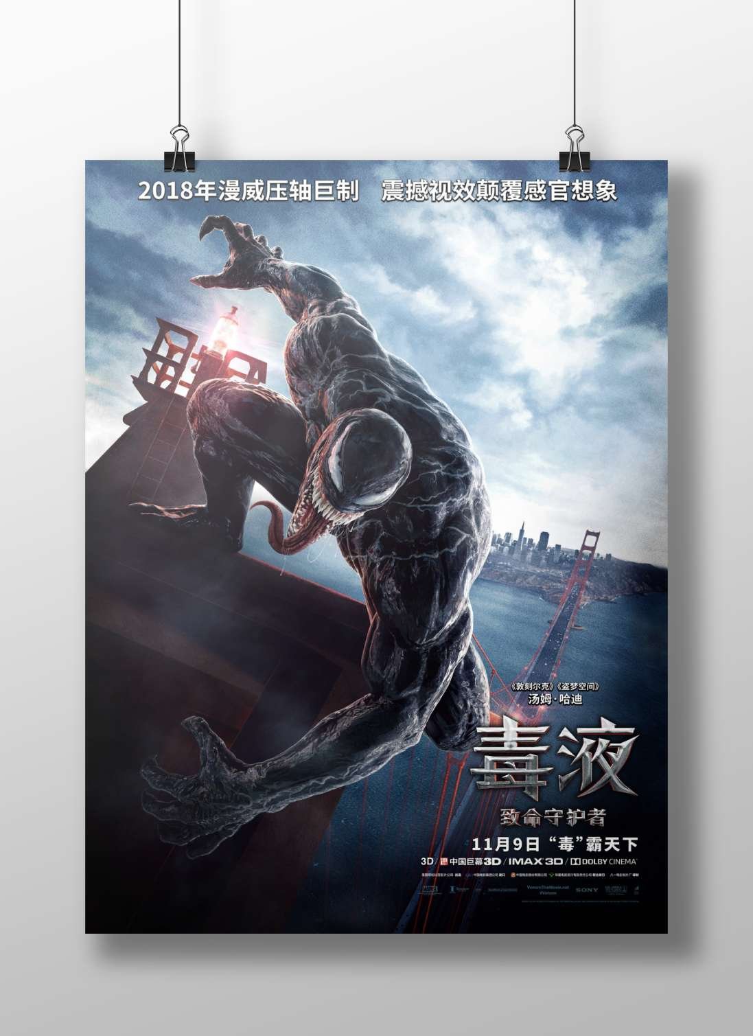 Venom (symbiote character), Marvel's Spider-Man franchise Venom - Symbiote Malevolence Poster