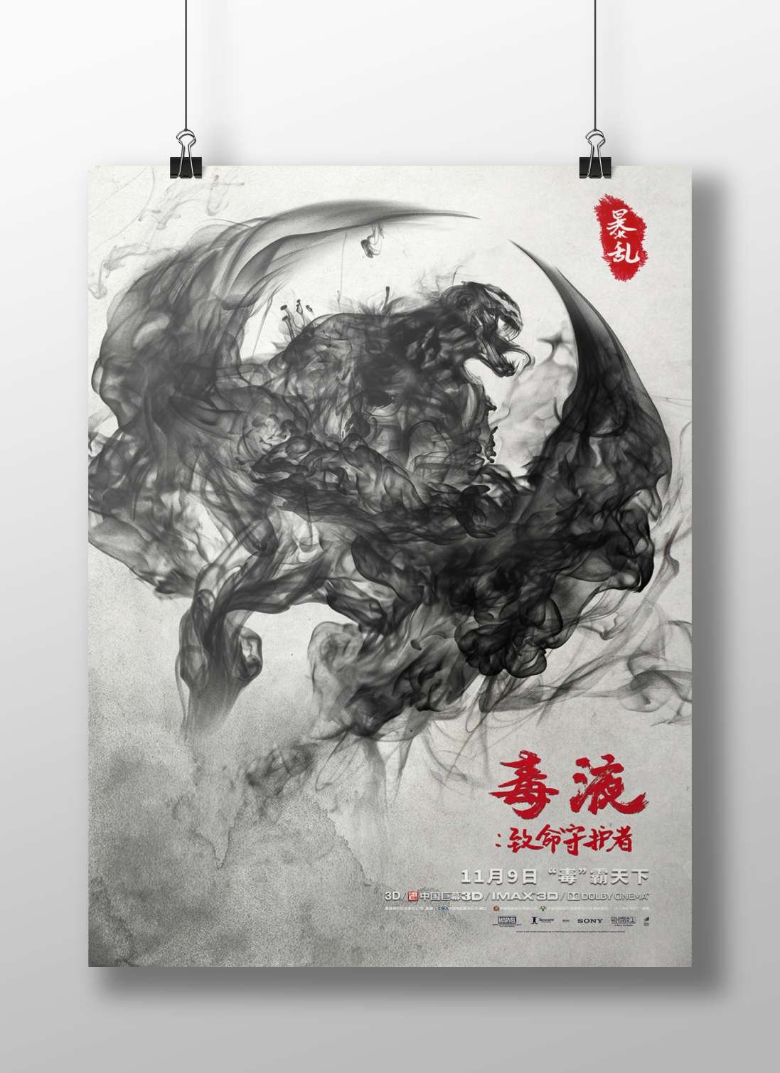 Venom (from Marvel's Venom franchise) Carnage - Venom Iconic Villain Poster