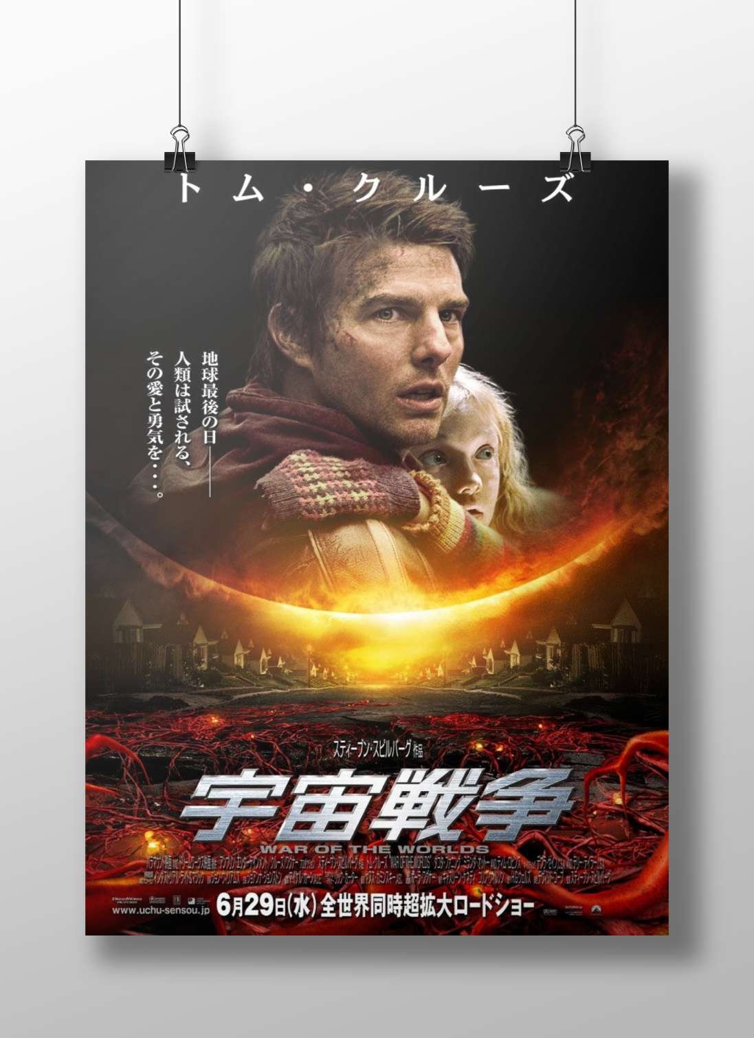 War of the Worlds (2005 film) War Of The Worlds - Martian Invasion Poster