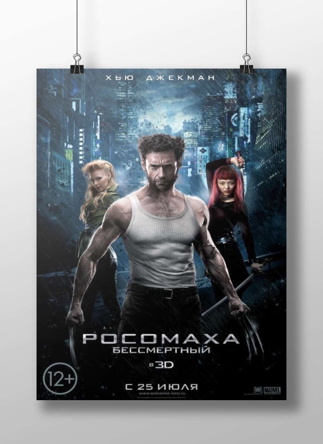 Wolverine (real name James Howlett, from X-Men franchise) Logan - Silver Fox Poster