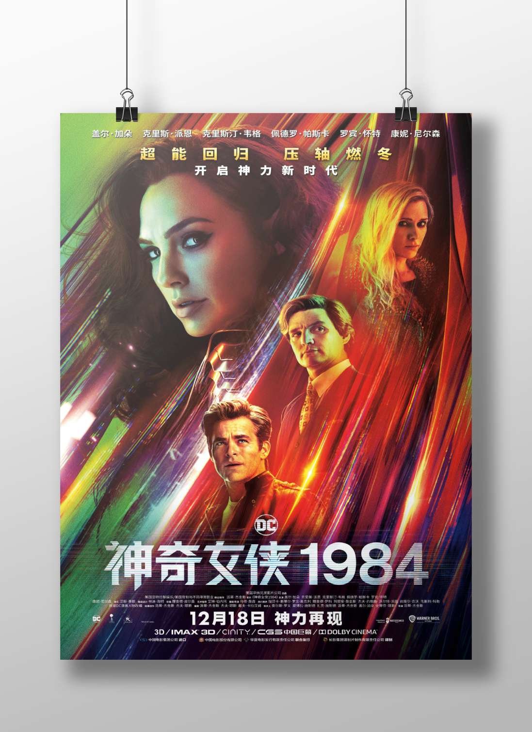 Wonder Woman 1984 (DC Comics film) Diana Prince - Power Of The Gods Poster